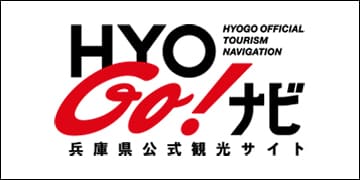 兵庫県観光サイト HYOGO!ナビ